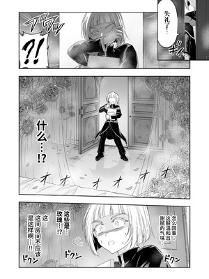 [パレス犬吠崎 (シスター・マリア・ロゼッタ)] 失楽園II～女香の誘惑に濡れる美少年～ [中国翻訳] [DL版]_05