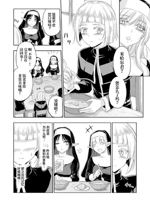 [パレス犬吠崎 (シスター・マリア・ロゼッタ)] 失楽園II～女香の誘惑に濡れる美少年～ [中国翻訳] [DL版]_11