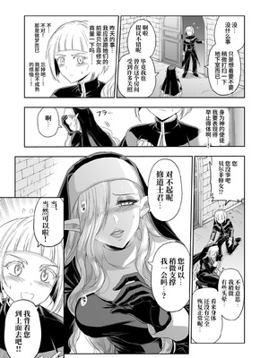 [パレス犬吠崎 (シスター・マリア・ロゼッタ)] 失楽園II～女香の誘惑に濡れる美少年～ [中国翻訳] [DL版]_14