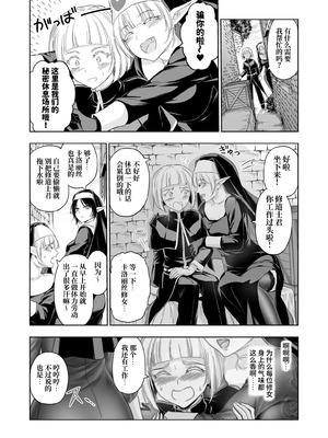 [パレス犬吠崎 (シスター・マリア・ロゼッタ)] 失楽園II～女香の誘惑に濡れる美少年～ [中国翻訳] [DL版]_18