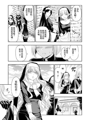 [パレス犬吠崎 (シスター・マリア・ロゼッタ)] 失楽園II～女香の誘惑に濡れる美少年～ [中国翻訳] [DL版]_24