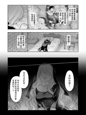 [パレス犬吠崎 (シスター・マリア・ロゼッタ)] 失楽園II～女香の誘惑に濡れる美少年～ [中国翻訳] [DL版]_26