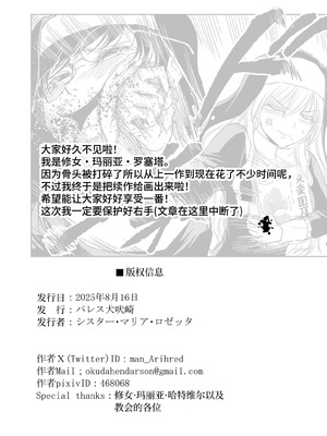 [パレス犬吠崎 (シスター・マリア・ロゼッタ)] 失楽園II～女香の誘惑に濡れる美少年～ [中国翻訳] [DL版]_44