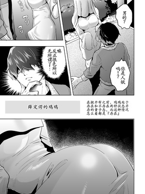 [正規場 (正規場カイ)] シーメール シーツおばけ [古月个人汉化]_10