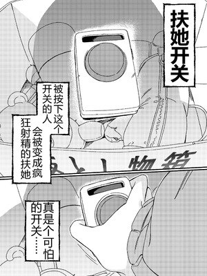 [水密桃工房 (モモの水道水)] ふたなりスイッチ [退役苍蓝星个人汉化] [DL版]_02