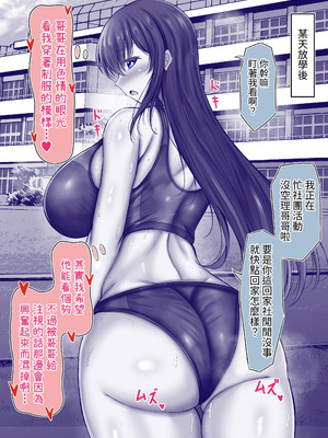 [水面月 (カンナ)] 素直になれない義妹の建前と本音 [蕪菁堂]_60