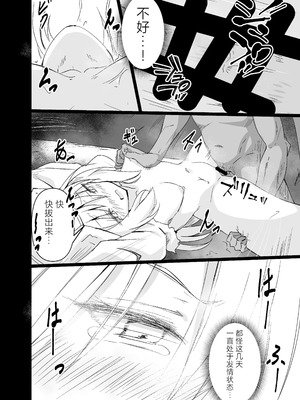 [白夜Part2 (てんらいX)] 淫欲に負けたヒーラー｜输给了色欲的治愈牧师 [紫藤汉化组] [DL版]_14