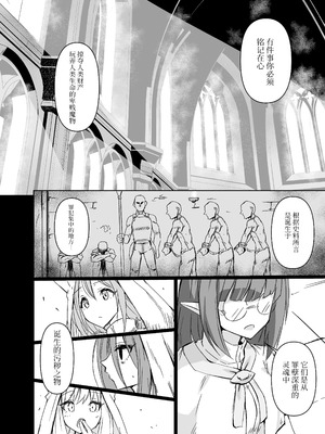 [白夜Part2 (てんらいX)] 淫欲に負けたヒーラー｜输给了色欲的治愈牧师 [紫藤汉化组] [DL版]_16