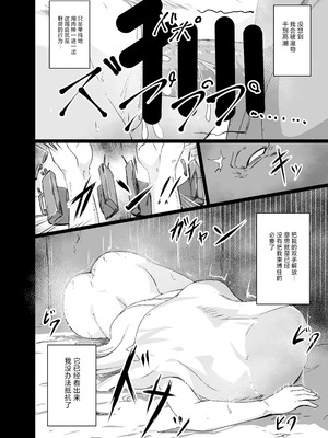 [白夜Part2 (てんらいX)] 淫欲に負けたヒーラー｜输给了色欲的治愈牧师 [紫藤汉化组] [DL版]_20