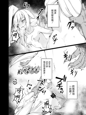 [白夜Part2 (てんらいX)] 淫欲に負けたヒーラー｜输给了色欲的治愈牧师 [紫藤汉化组] [DL版]_24