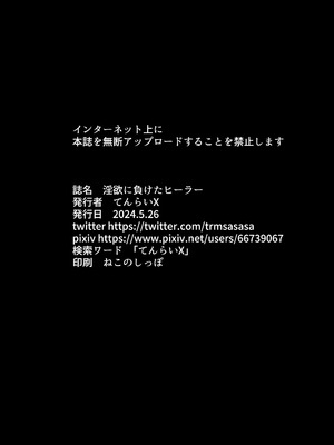 [白夜Part2 (てんらいX)] 淫欲に負けたヒーラー｜输给了色欲的治愈牧师 [紫藤汉化组] [DL版]_28