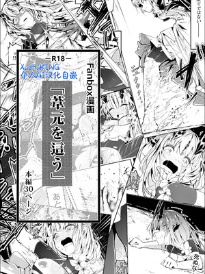 [白魚京] Fanbox漫画：「葦元を這う」[XueHuKING个人AI汉化自嵌]
