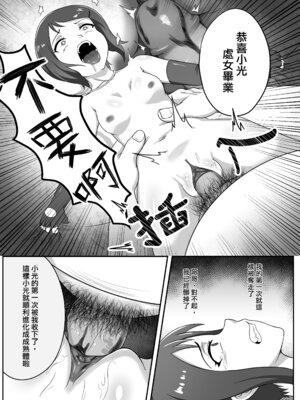 (FF44) [藤宅仔] 被◯上的孩子-小光 (デジモン) [中国語]_14