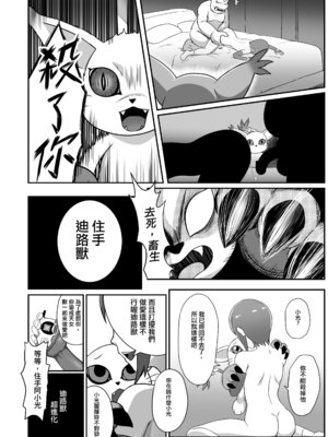 (FF44) [藤宅仔] 被◯上的孩子-小光 (デジモン) [中国語]_25