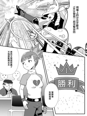 (FF45) [藤宅仔] 被◯上的孩子-留姬 (デジモン) [中国語]_02