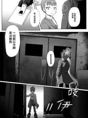 (FF45) [藤宅仔] 被◯上的孩子-留姬 (デジモン) [中国語]_04