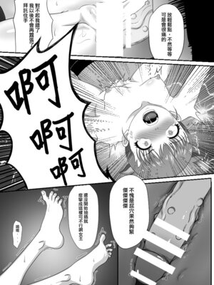 (FF45) [藤宅仔] 被◯上的孩子-留姬 (デジモン) [中国語]_17