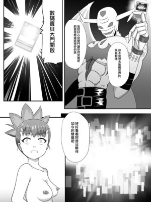 (FF45) [藤宅仔] 被◯上的孩子-留姬 (デジモン) [中国語]_23