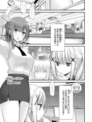[大嘘] オナホ教室 -DROPOUT- [DL版]_145