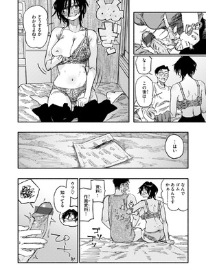 [層積] 健康で文化的な性活 [DL版]_110