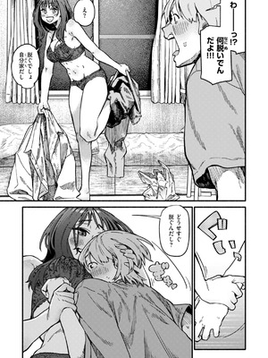 [層積] 健康で文化的な性活 [DL版]_147