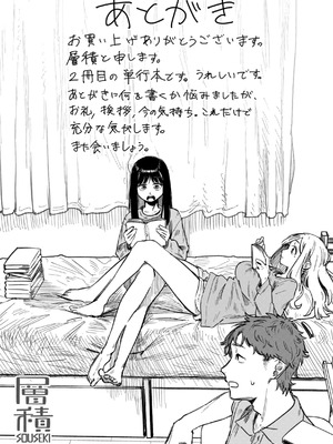 [層積] 健康で文化的な性活 [DL版]_161