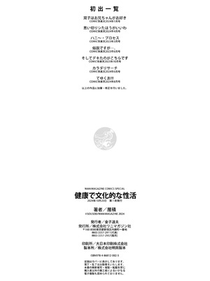 [層積] 健康で文化的な性活 [DL版]_162