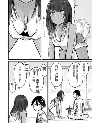 [即丸] 日焼け美少女が誘惑してくるんだが [DL版] [不太会说话汉化]_010
