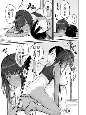 [即丸] 日焼け美少女が誘惑してくるんだが [DL版] [不太会说话汉化]_019