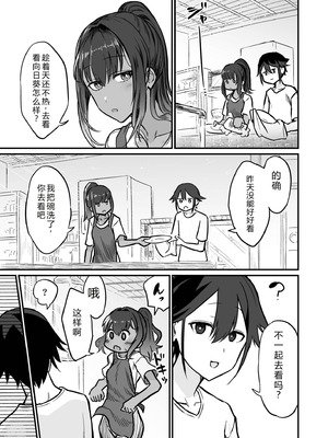 [即丸] 日焼け美少女が誘惑してくるんだが [DL版] [不太会说话汉化]_037