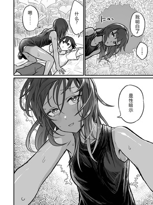 [即丸] 日焼け美少女が誘惑してくるんだが [DL版] [不太会说话汉化]_040