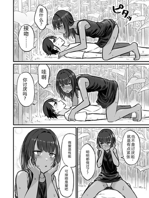 [即丸] 日焼け美少女が誘惑してくるんだが [DL版] [不太会说话汉化]_042