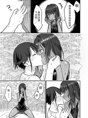 [即丸] 日焼け美少女が誘惑してくるんだが [DL版] [不太会说话汉化]_043