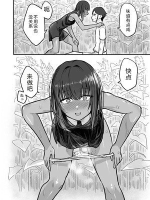 [即丸] 日焼け美少女が誘惑してくるんだが [DL版] [不太会说话汉化]_044