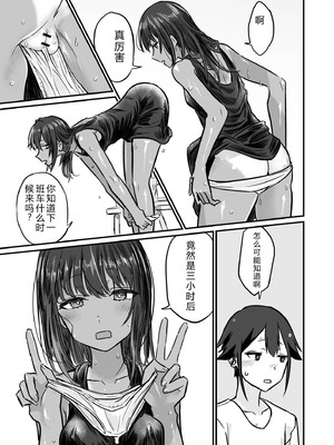 [即丸] 日焼け美少女が誘惑してくるんだが [DL版] [不太会说话汉化]_071