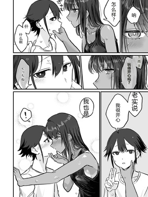 [即丸] 日焼け美少女が誘惑してくるんだが [DL版] [不太会说话汉化]_074