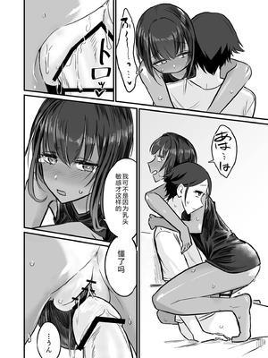 [即丸] 日焼け美少女が誘惑してくるんだが [DL版] [不太会说话汉化]_082