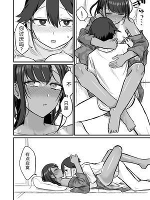 [即丸] 日焼け美少女が誘惑してくるんだが [DL版] [不太会说话汉化]_138