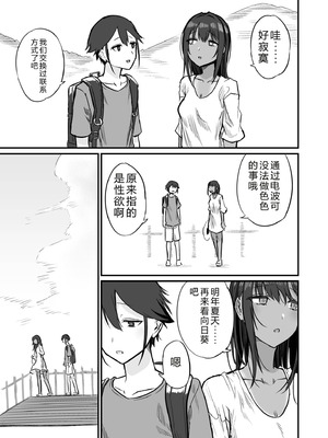 [即丸] 日焼け美少女が誘惑してくるんだが [DL版] [不太会说话汉化]_145