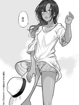 [即丸] 日焼け美少女が誘惑してくるんだが [DL版] [不太会说话汉化]_146