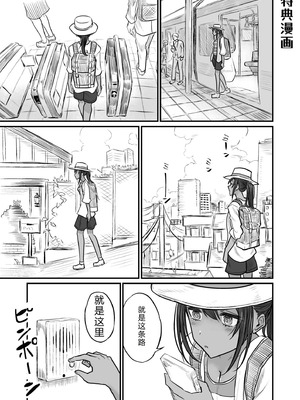 [即丸] 日焼け美少女が誘惑してくるんだが [DL版] [不太会说话汉化]_149