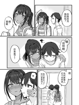 [即丸] 日焼け美少女が誘惑してくるんだが [DL版] [不太会说话汉化]_151