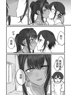 [即丸] 日焼け美少女が誘惑してくるんだが [DL版] [不太会说话汉化]_152