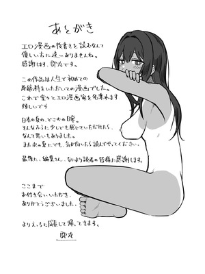 [即丸] 日焼け美少女が誘惑してくるんだが [DL版] [不太会说话汉化]_204