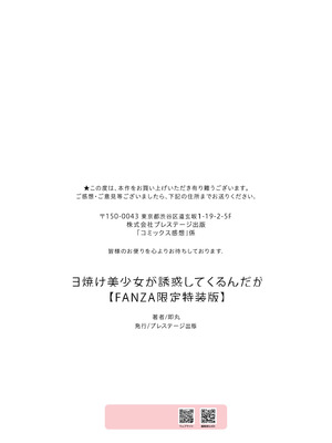 [即丸] 日焼け美少女が誘惑してくるんだが [DL版] [不太会说话汉化]_205