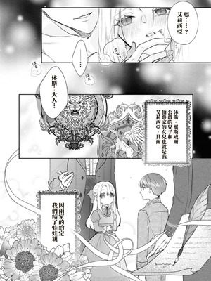 [汐見さざ] わかるまで教えてあげる～婚約者からの甘く激しい求愛～ (愛が重い婚約者に淫らにイカされちゃうアンソロジー ～ナカまで蕩けて満たされる～) [莉赛特汉化组]_03