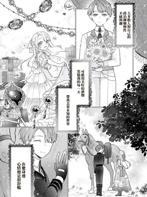 [汐見さざ] わかるまで教えてあげる～婚約者からの甘く激しい求愛～ (愛が重い婚約者に淫らにイカされちゃうアンソロジー ～ナカまで蕩けて満たされる～) [莉赛特汉化组]_04