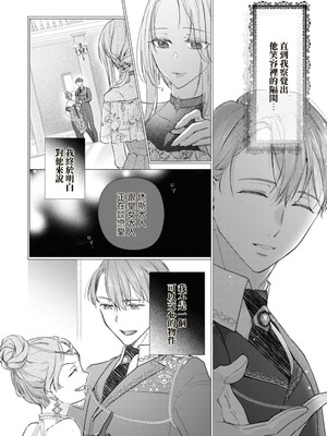 [汐見さざ] わかるまで教えてあげる～婚約者からの甘く激しい求愛～ (愛が重い婚約者に淫らにイカされちゃうアンソロジー ～ナカまで蕩けて満たされる～) [莉赛特汉化组]_05