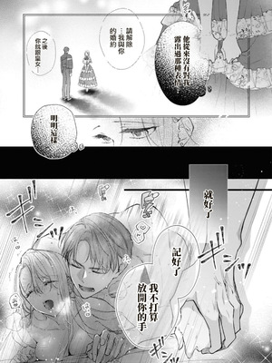 [汐見さざ] わかるまで教えてあげる～婚約者からの甘く激しい求愛～ (愛が重い婚約者に淫らにイカされちゃうアンソロジー ～ナカまで蕩けて満たされる～) [莉赛特汉化组]_06