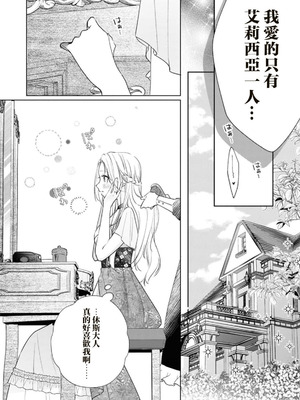 [汐見さざ] わかるまで教えてあげる～婚約者からの甘く激しい求愛～ (愛が重い婚約者に淫らにイカされちゃうアンソロジー ～ナカまで蕩けて満たされる～) [莉赛特汉化组]_07